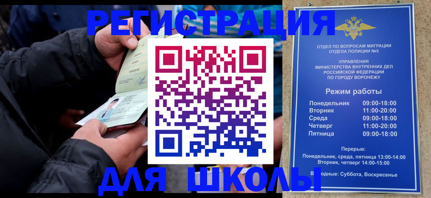 временная регистрация для школы в Красном Сулине